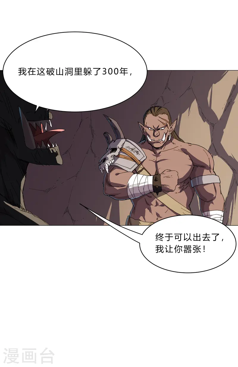 修仙者大战超能力国漫一口气看完漫画,第127话 交给你一个任务2图