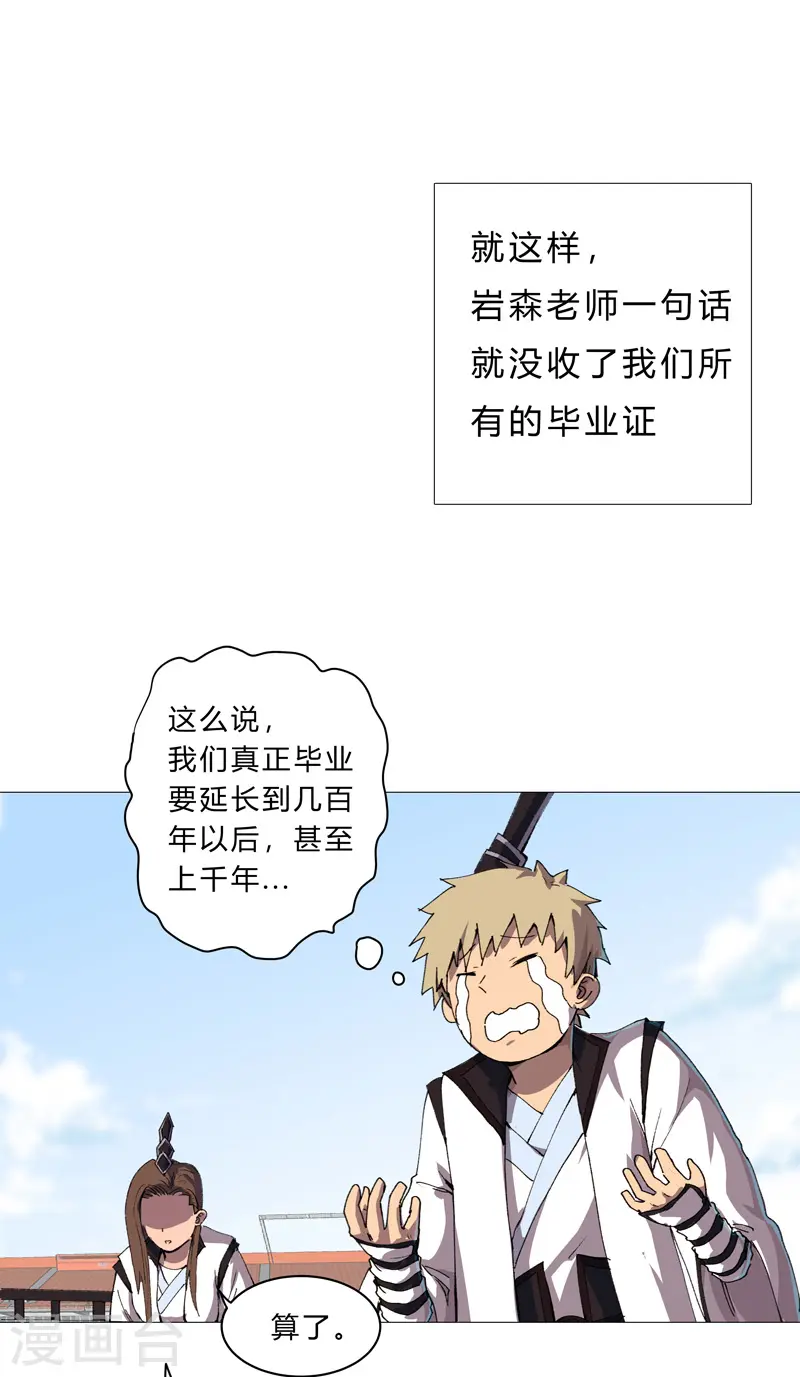 修仙者大战超能力国漫一口气看完漫画,第92话 毕业证被没收啦1图