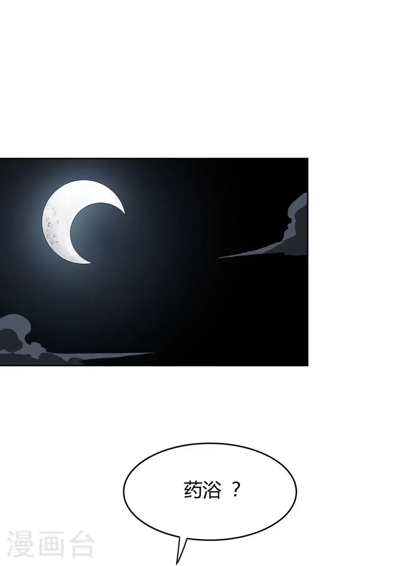 修仙者大战超能力国漫一口气看完漫画,第292话 泡药浴2图
