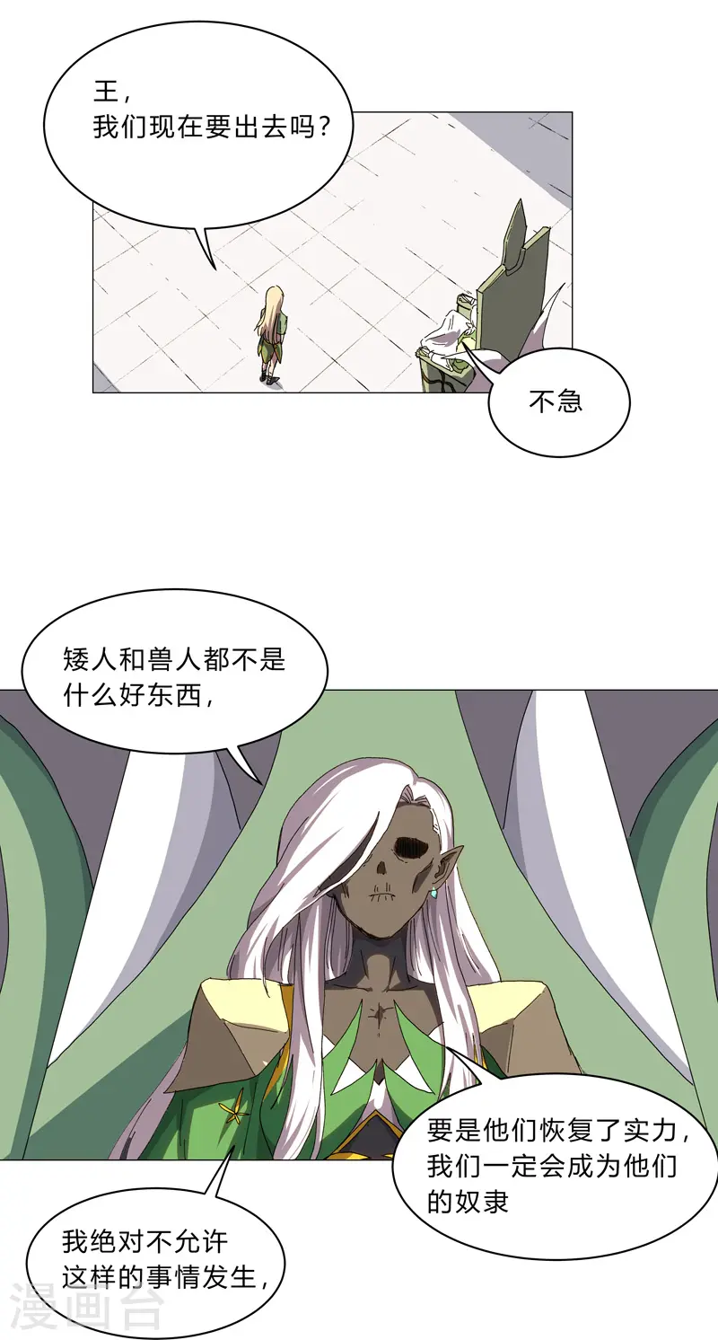 修仙者大战超能力国漫一口气看完漫画,第127话 交给你一个任务2图