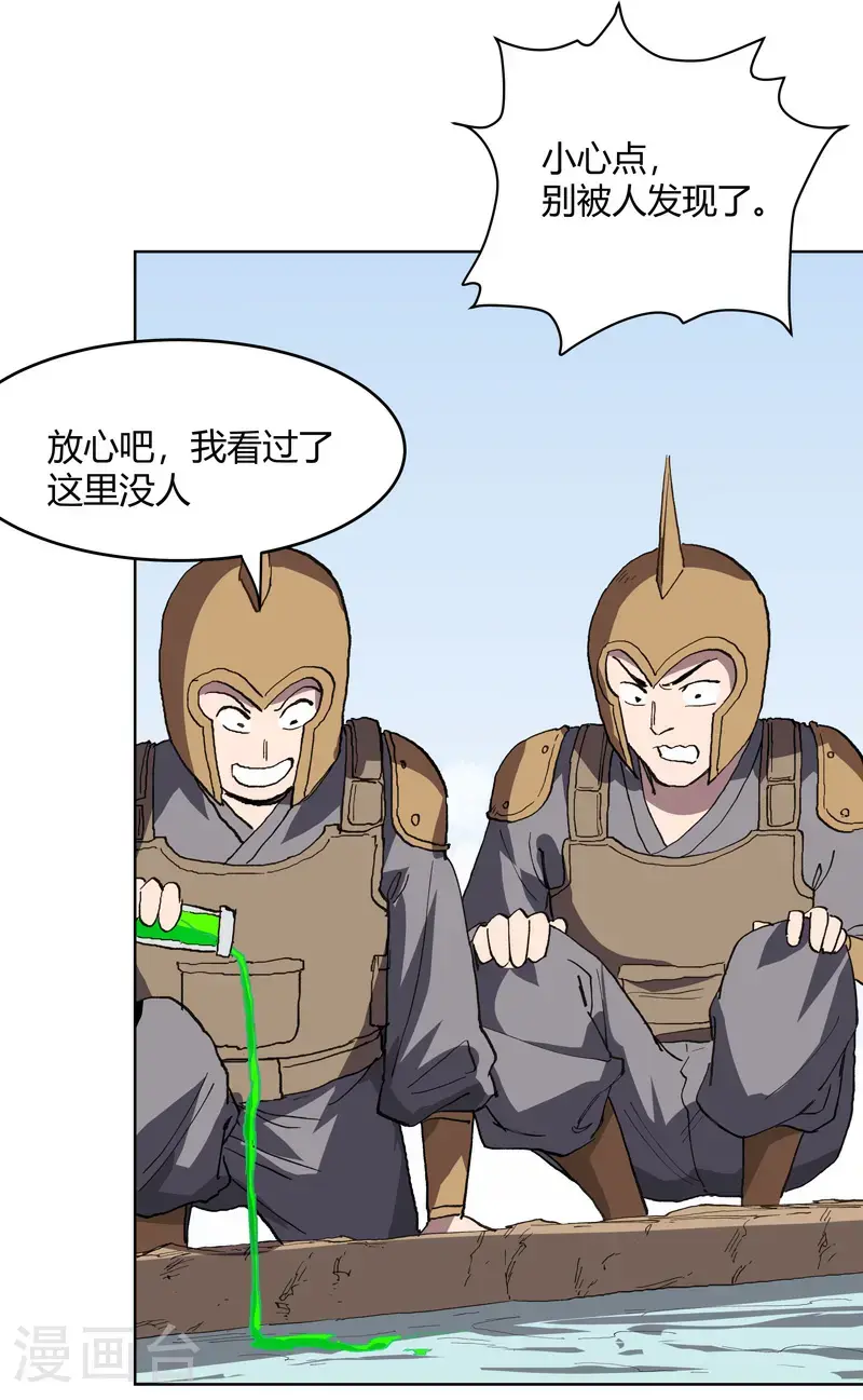 修仙者大战超能力国漫一口气看完漫画,第292话 泡药浴2图