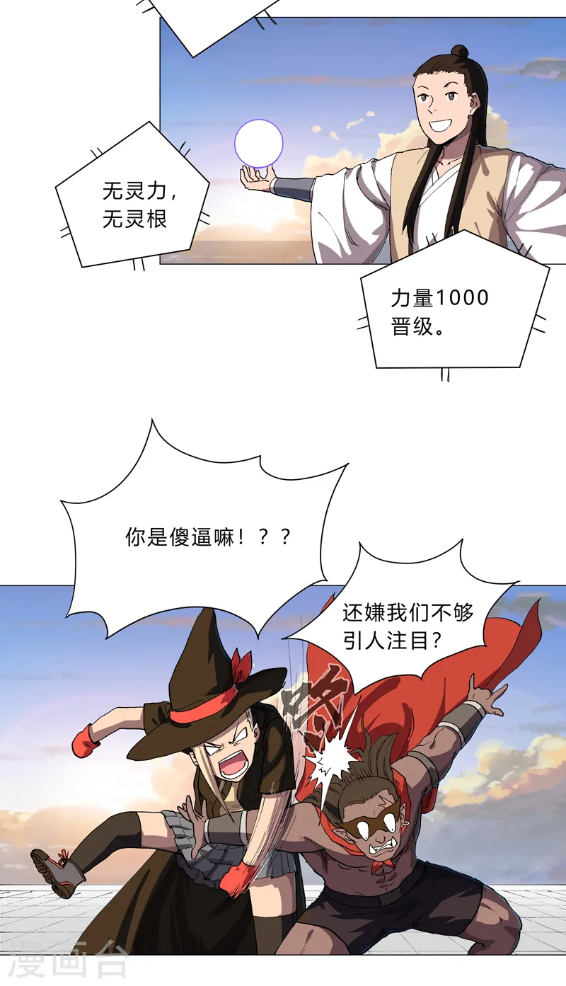 修仙者大战超能力国漫一口气看完漫画,第151话 谁是一姐？2图