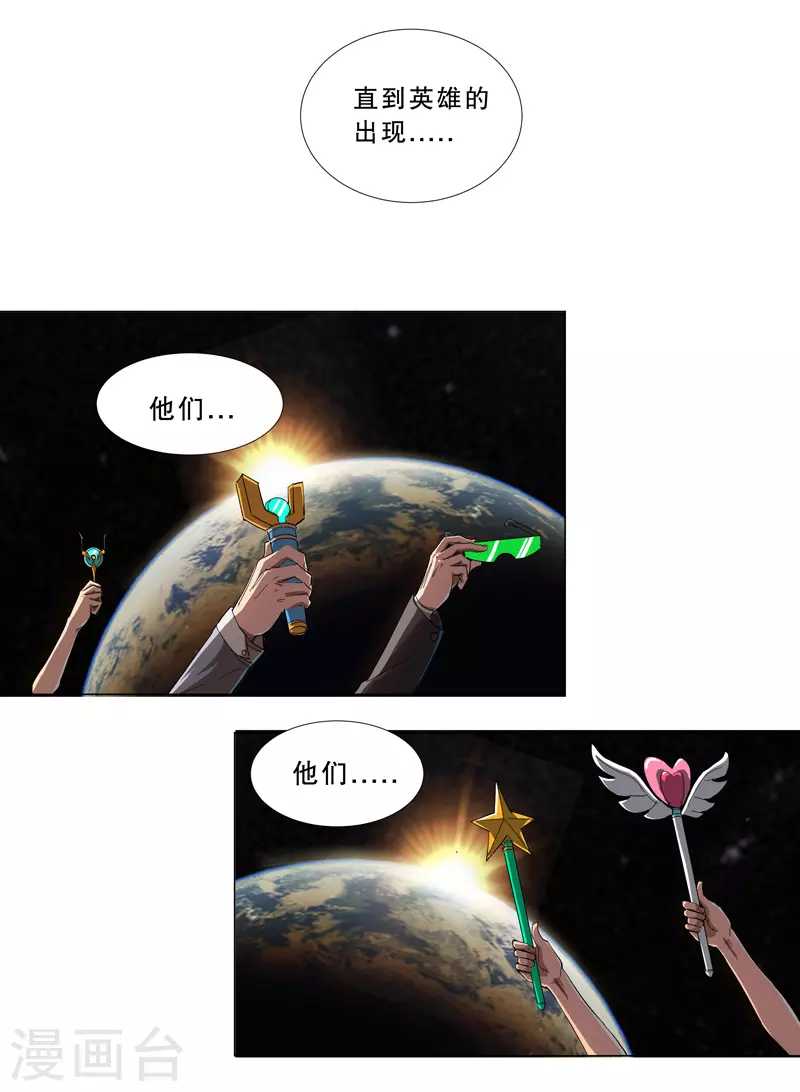修仙者大战超能力国漫一口气看完漫画,第2话 不搞龙阳2图