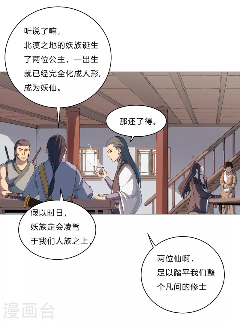 修仙者大战超能力国漫一口气看完漫画,第85话 名为安宁2图