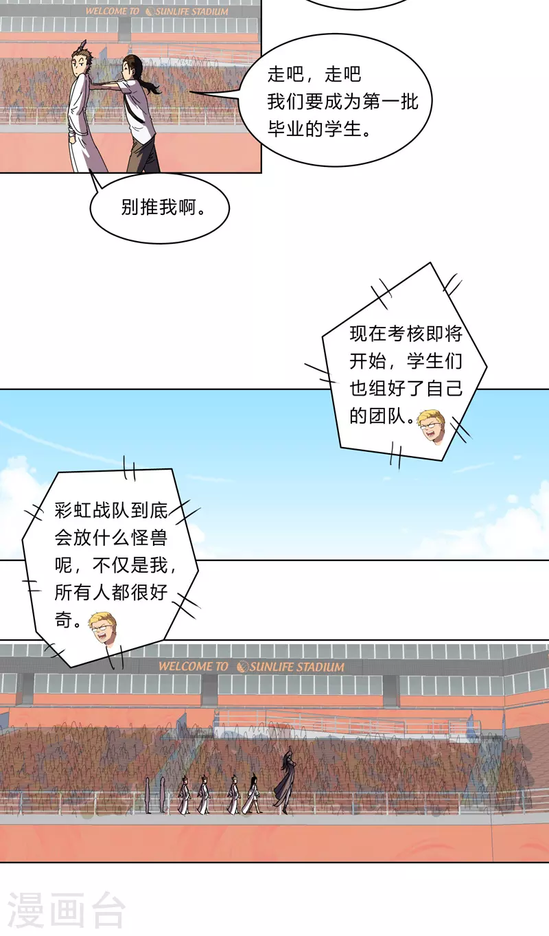 修仙者大战超能力原著漫画,第23话 爆炸绿毛龟没有壳2图