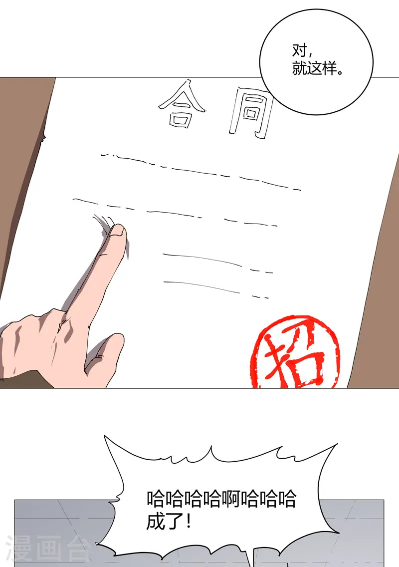 修仙者大战超能力者线观看完整版漫画,第209话 沉了吧1图