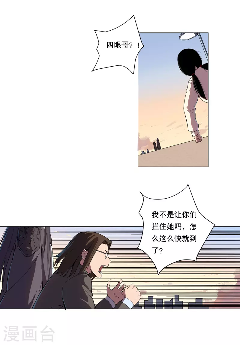 修仙者大战超能力国漫一口气看完漫画,第10话 排面不能输1图