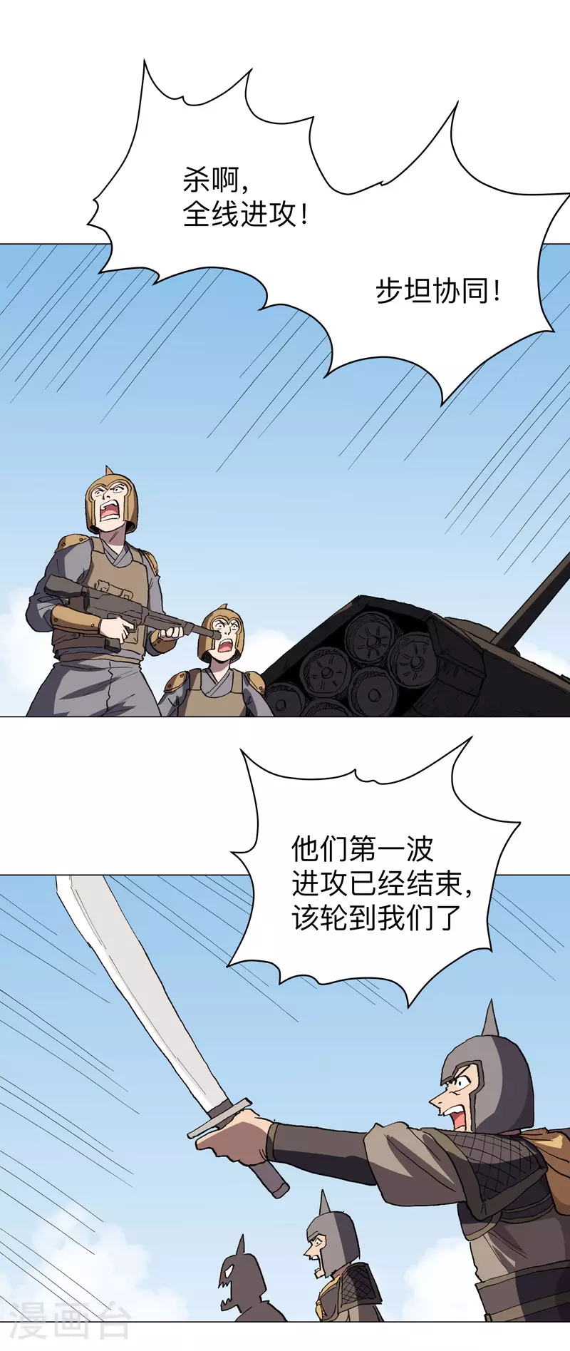 修仙者大战超能力国漫一口气看完漫画,第286话 前方来报1图