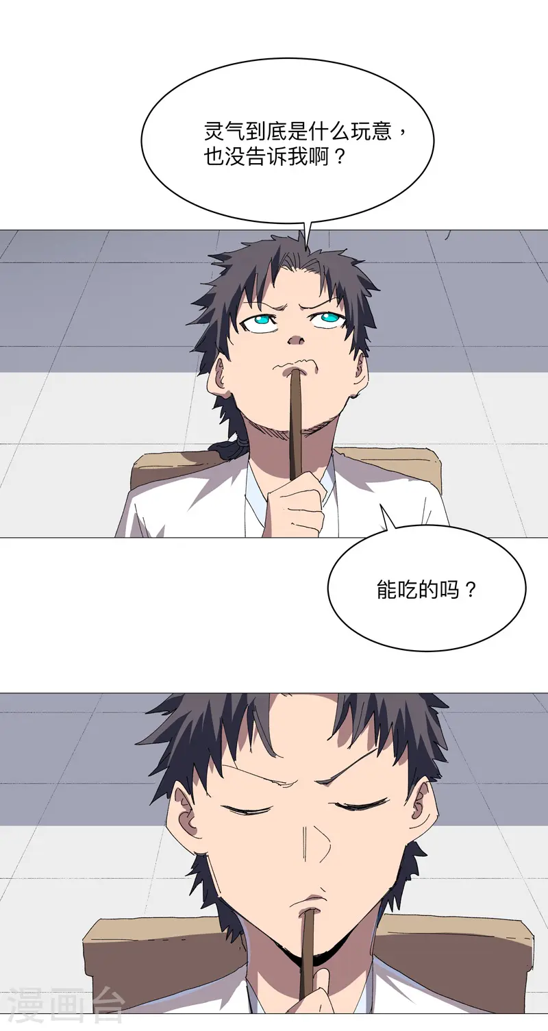 修仙者大战超能力漫画,第243话 胆子够肥啊2图