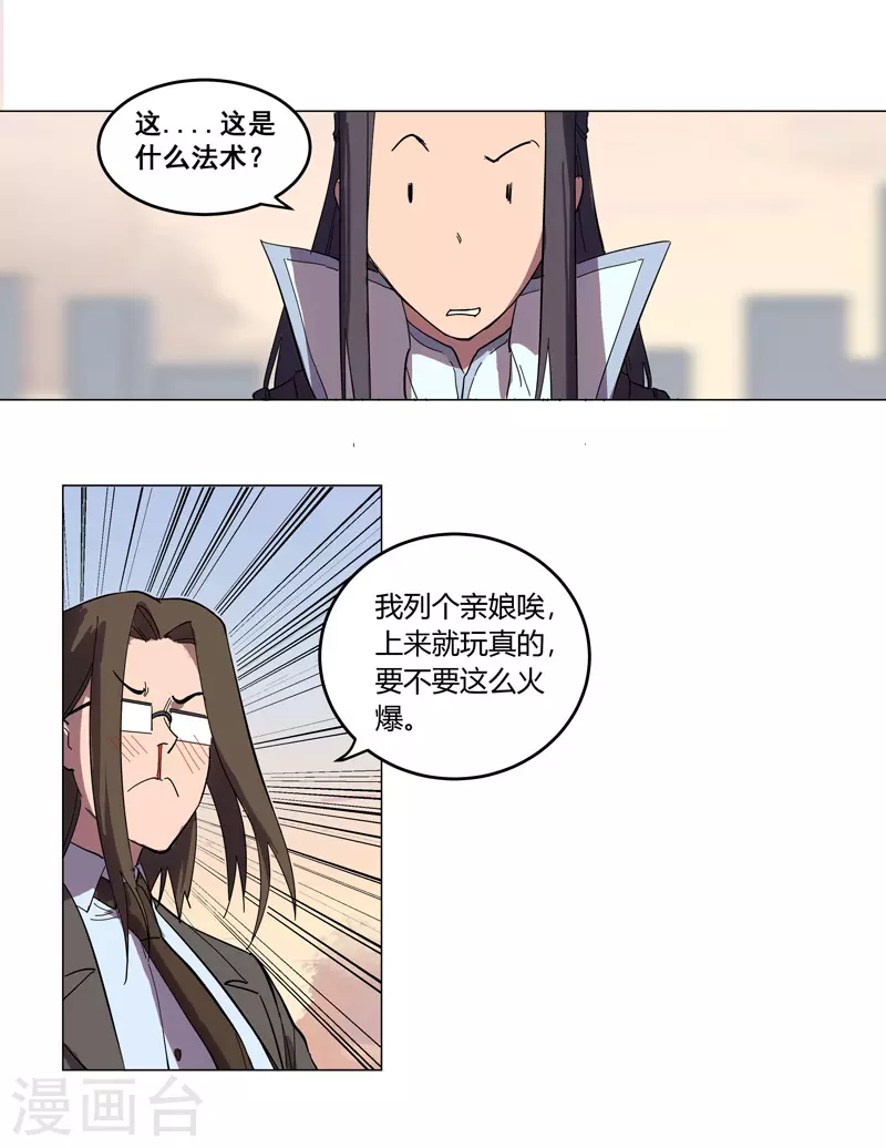 修仙者大战超能力国漫一口气看完漫画,第11话 真够莽的2图