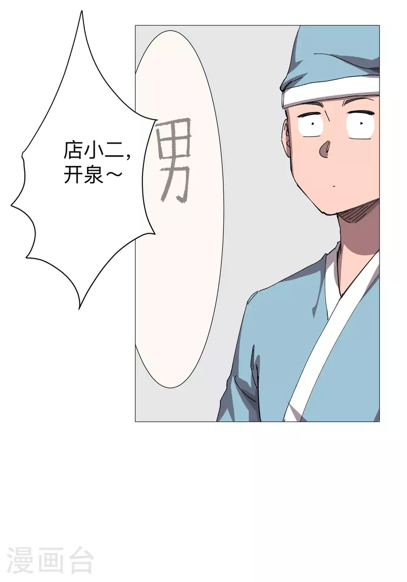 修仙者大战超能力国漫一口气看完漫画,第263话 泡温泉2图