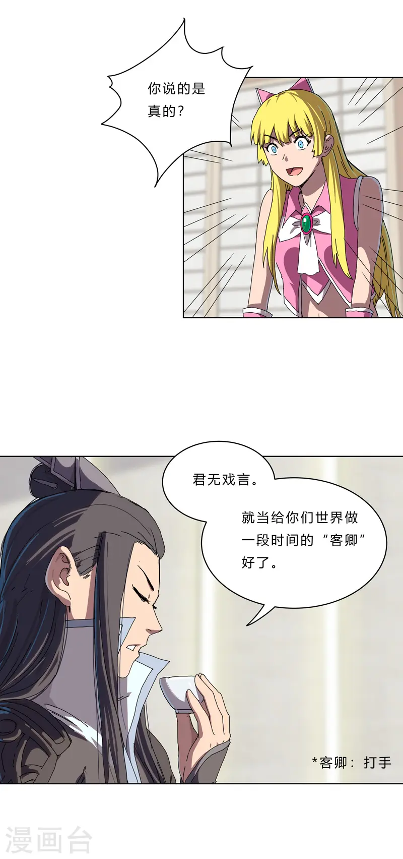 修仙者大战超能力漫画,第47话 不正经的战前会议1图