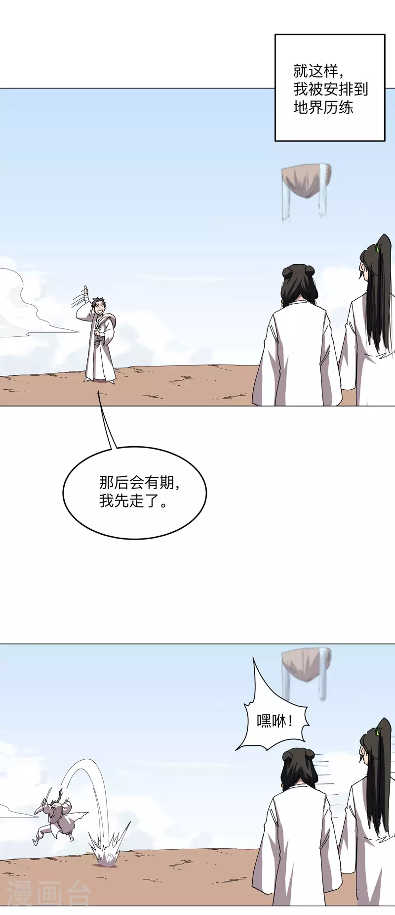 修仙者大战超能力国漫一口气看完漫画,第259话 有变态啊！1图