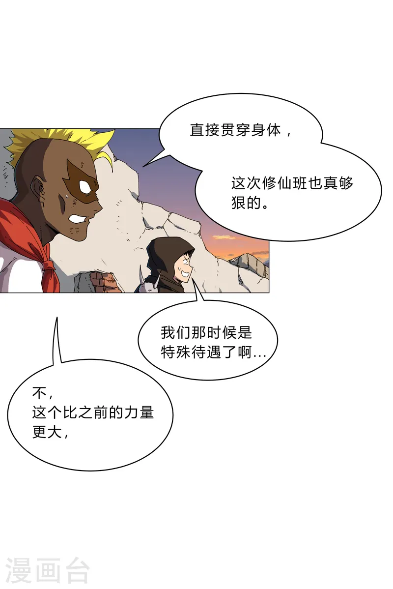 修仙者大战超能力国漫一口气看完漫画,第116话 真·打成渣渣2图