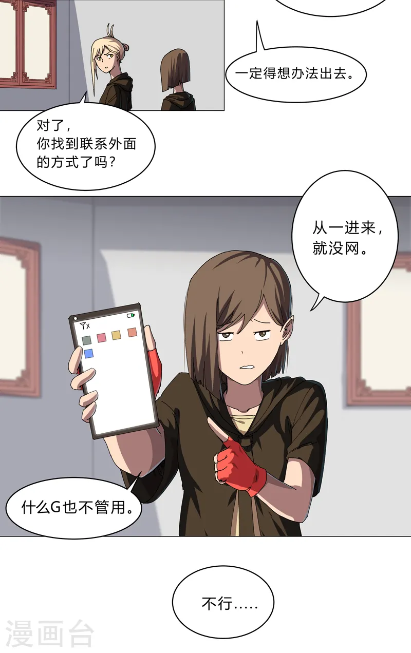 修仙者大战超能力漫画免费阅读下拉式奇漫屋六漫画漫画,第143话 兄弟你谁？2图
