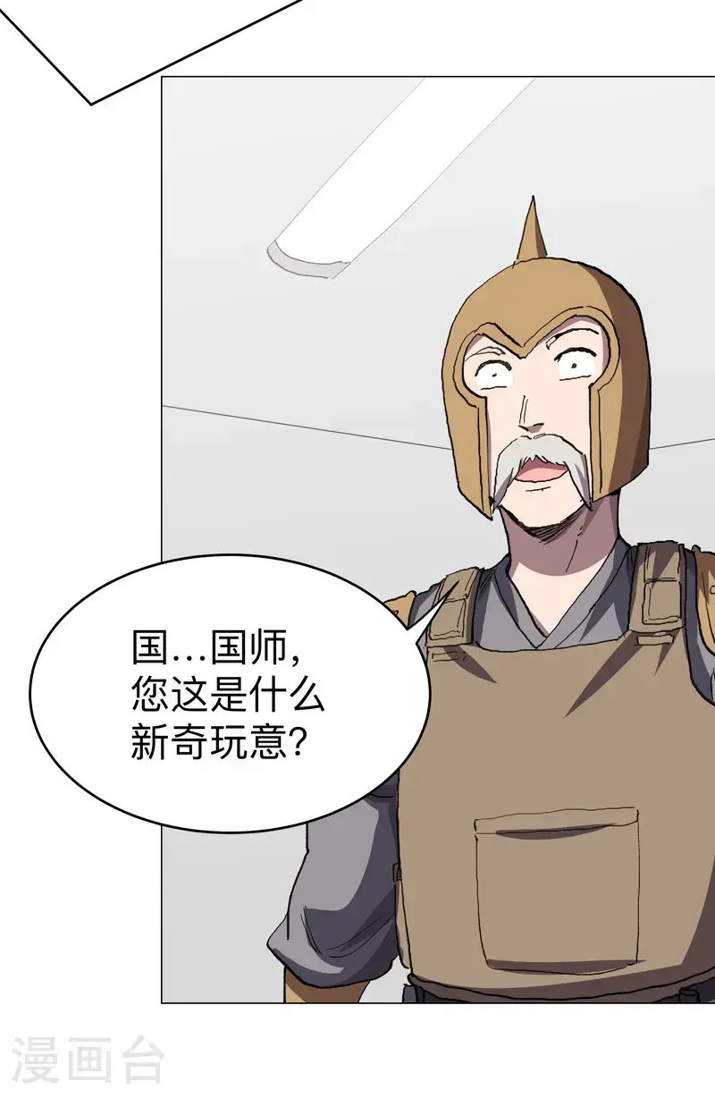 修仙者大战超能力原著漫画,第291话 果然没憋好屁2图