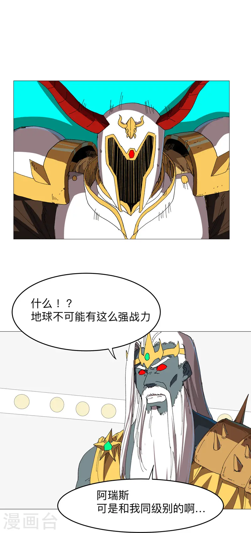 修仙者大战超能力国漫一口气看完漫画,第226话 冰与火之架2图