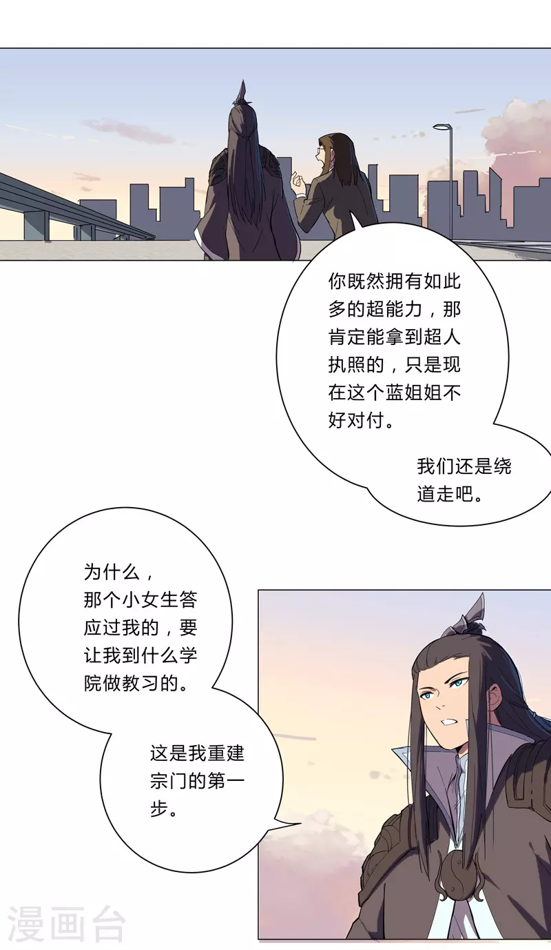 修仙者大战超能力国漫一口气看完漫画,第10话 排面不能输1图