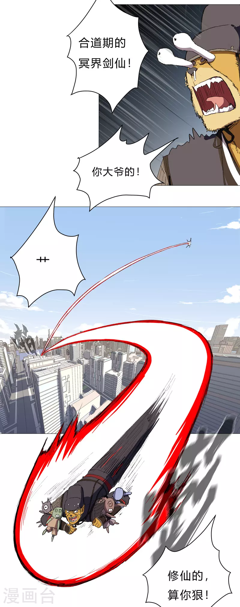 修仙者大战超能力国漫一口气看完漫画,第71话 我看你是嫌命长2图