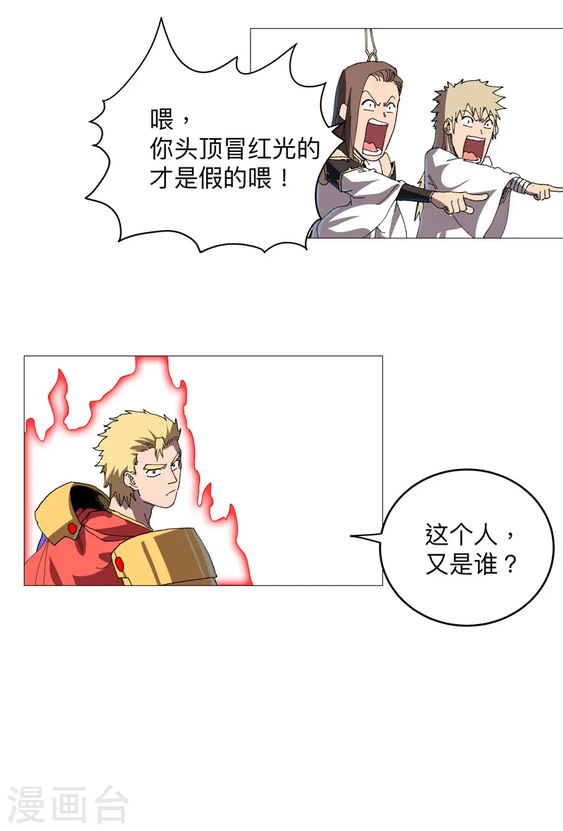 修仙者大战超能力者线观看完整版漫画,第236话 真假亨利1图