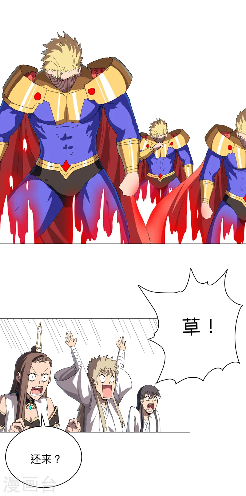 修仙者大战超能力者线观看完整版漫画,第237话 来几吨2图