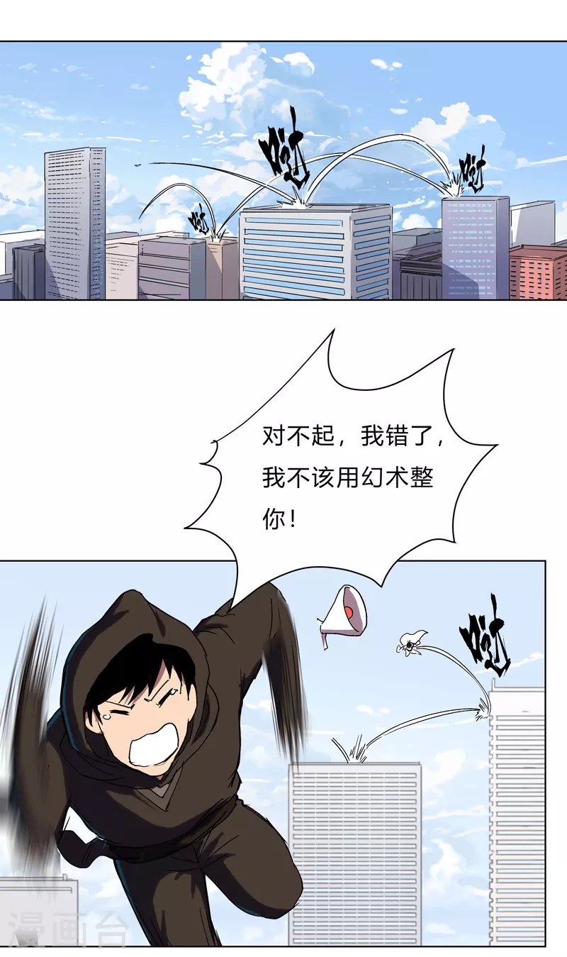 修仙者大战超能力国漫一口气看完漫画,第61话 不带你玩2图