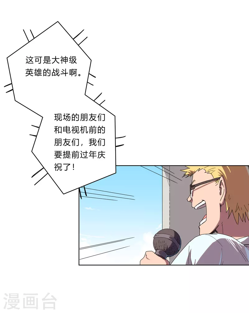 修仙者大战超能力国漫一口气看完漫画,第31话 无良主播挑起的决斗2图