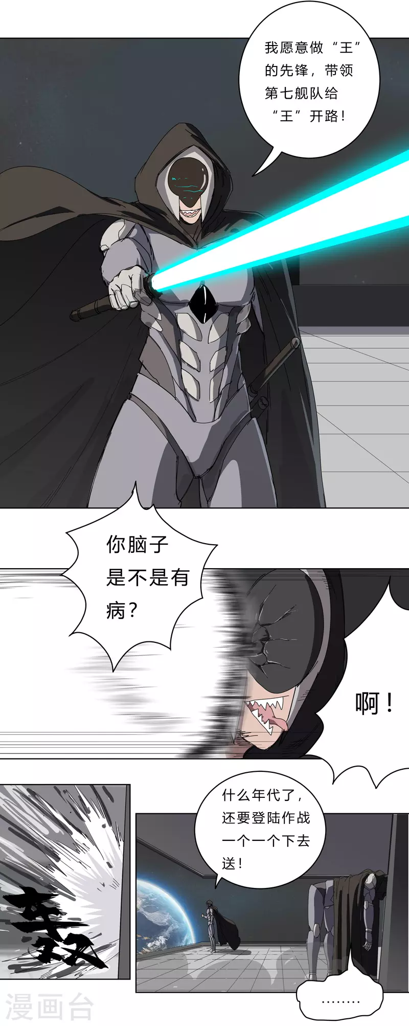 修仙者大战超能力国漫一口气看完漫画,第41话 呼叫黑袍岩森！2图