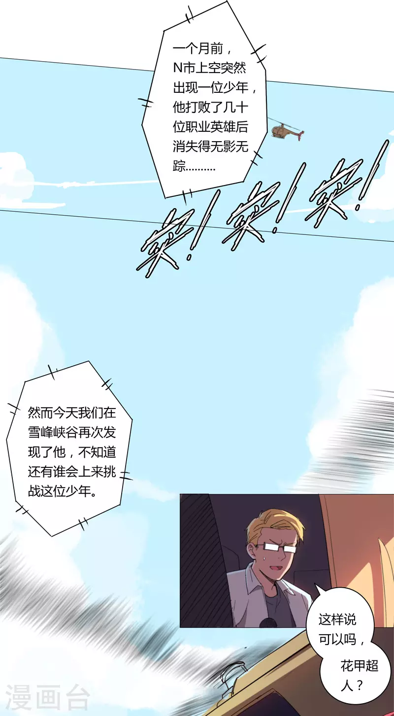 修仙者大战超能力国漫一口气看完漫画,第4话 又来一个2图