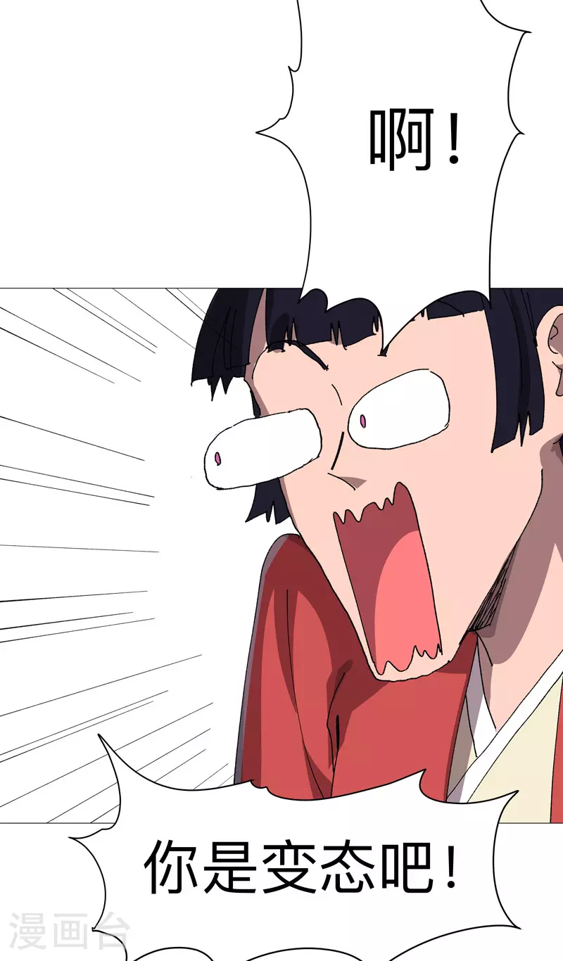 修仙者大战超能力原著漫画,第262话 变身！2图