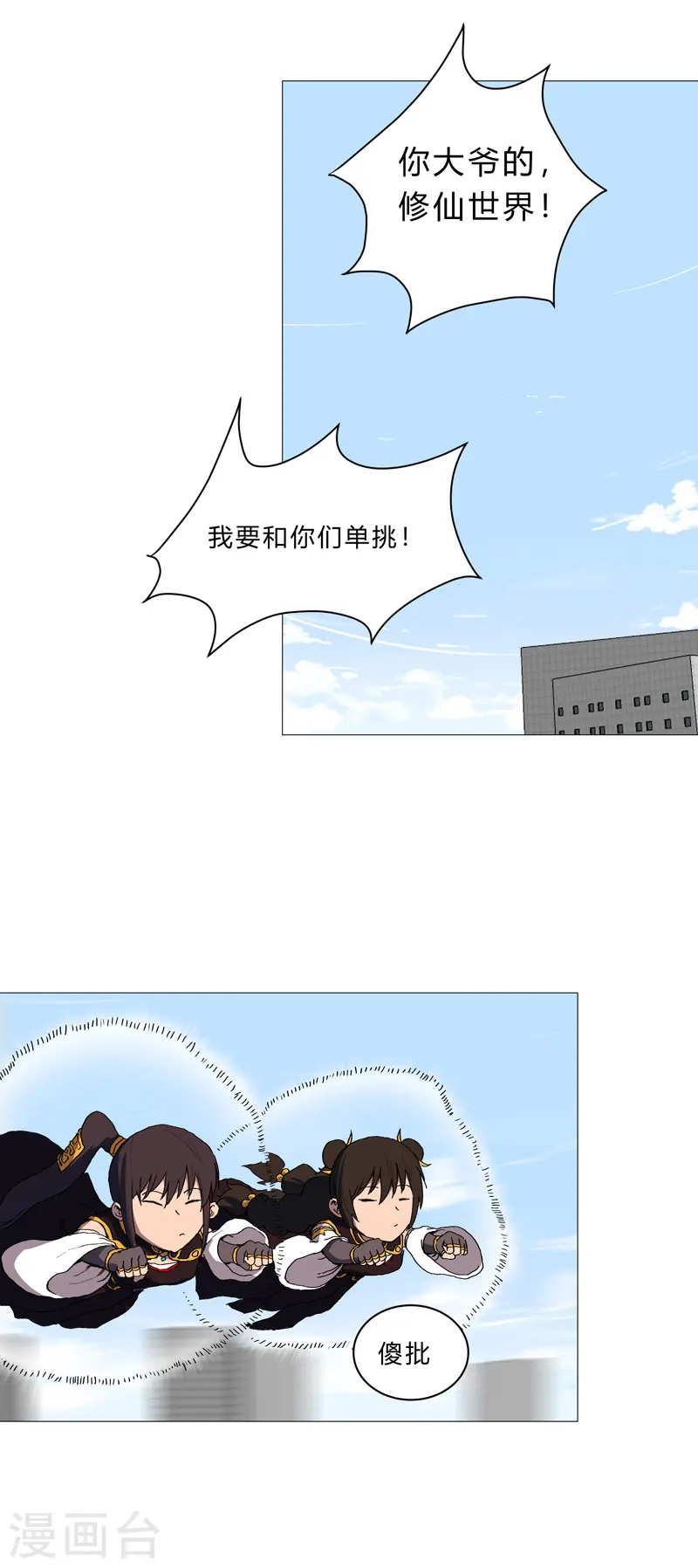 修仙者大战超能力国漫一口气看完漫画,第98话 螺丝钉2图