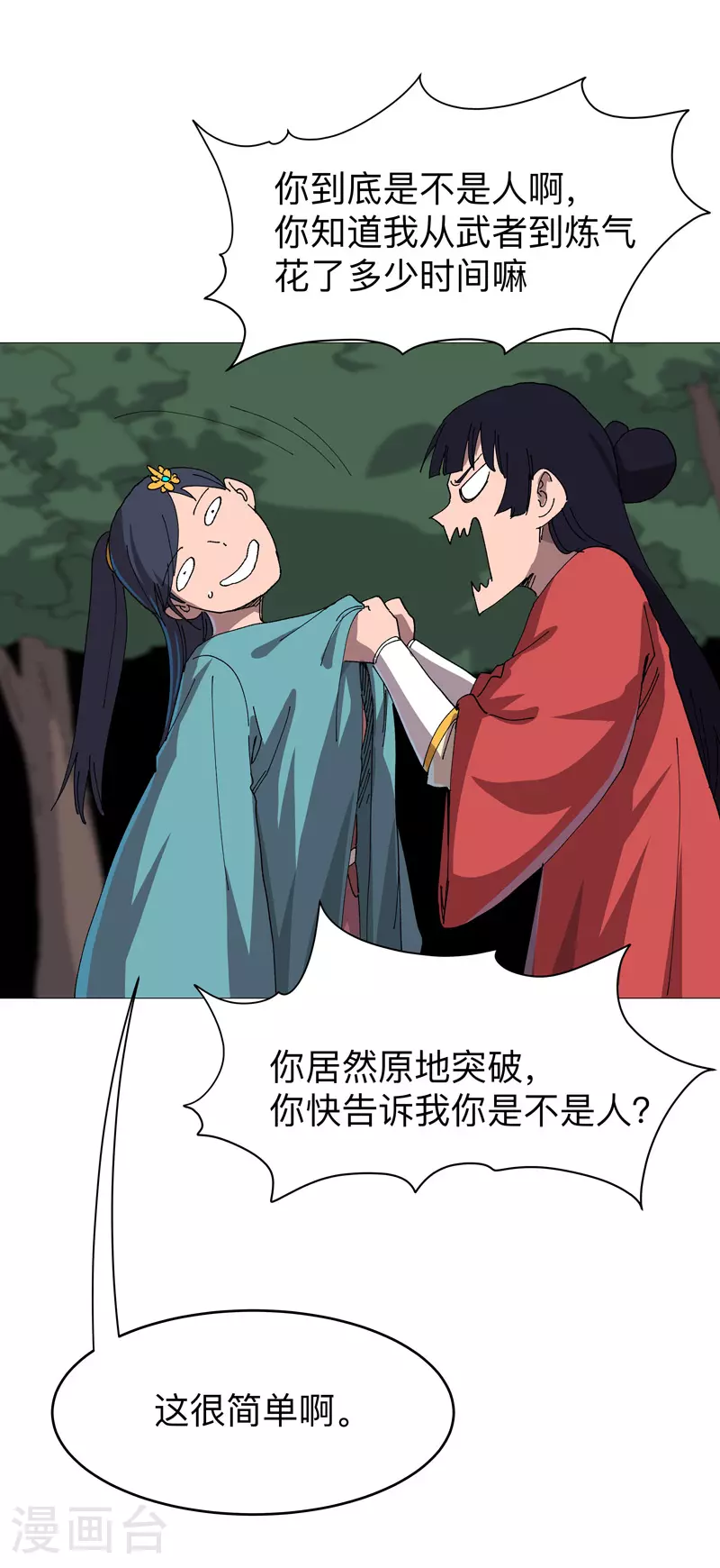修仙者大战超能力原著漫画,第262话 变身！1图