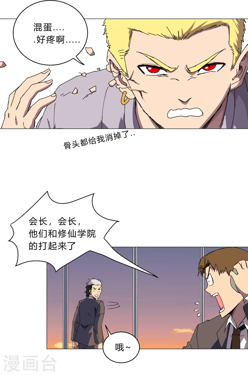 修仙者大战超能力原著漫画,第115话 诛杀阵2图