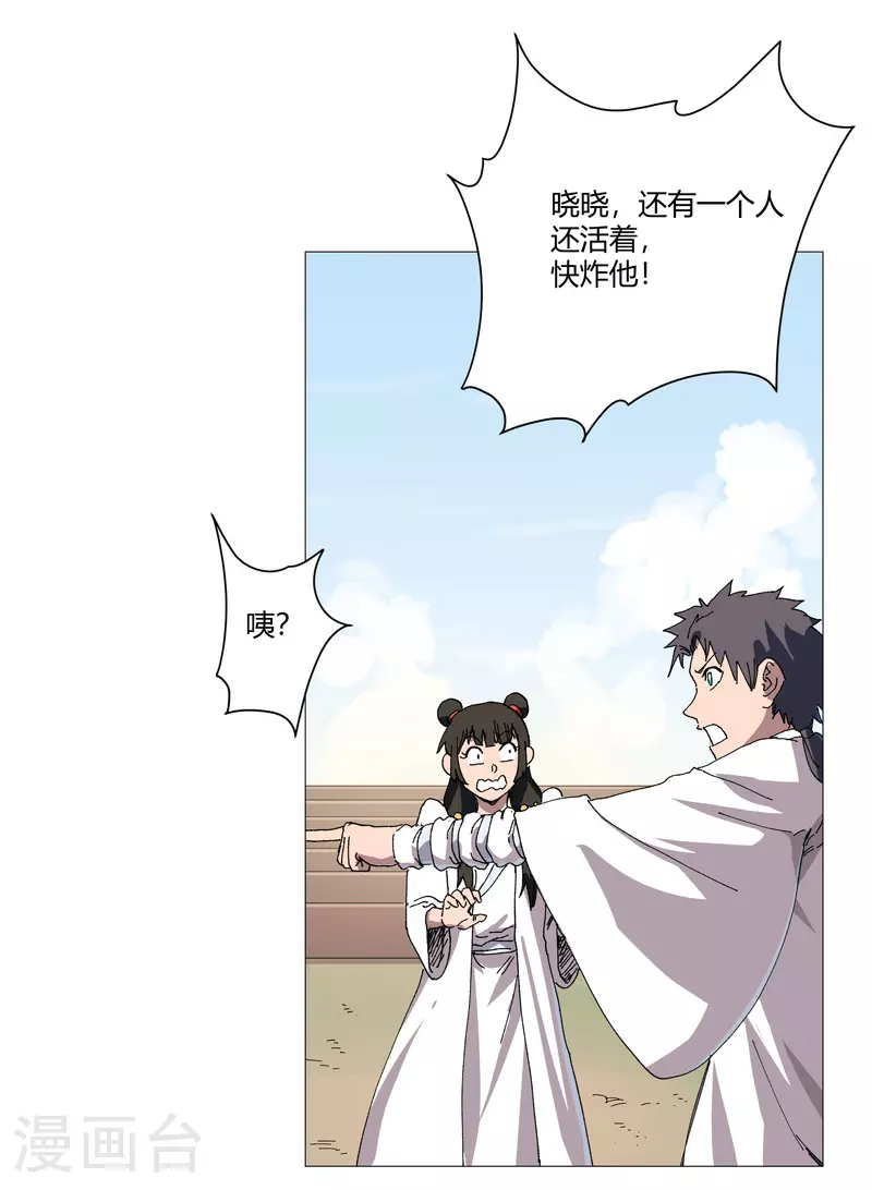 修仙者大战超能力漫画,第256话 踩雷了2图