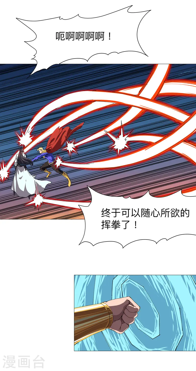 修仙者大战超能力国漫一口气看完漫画,第223话 扫描一下1图