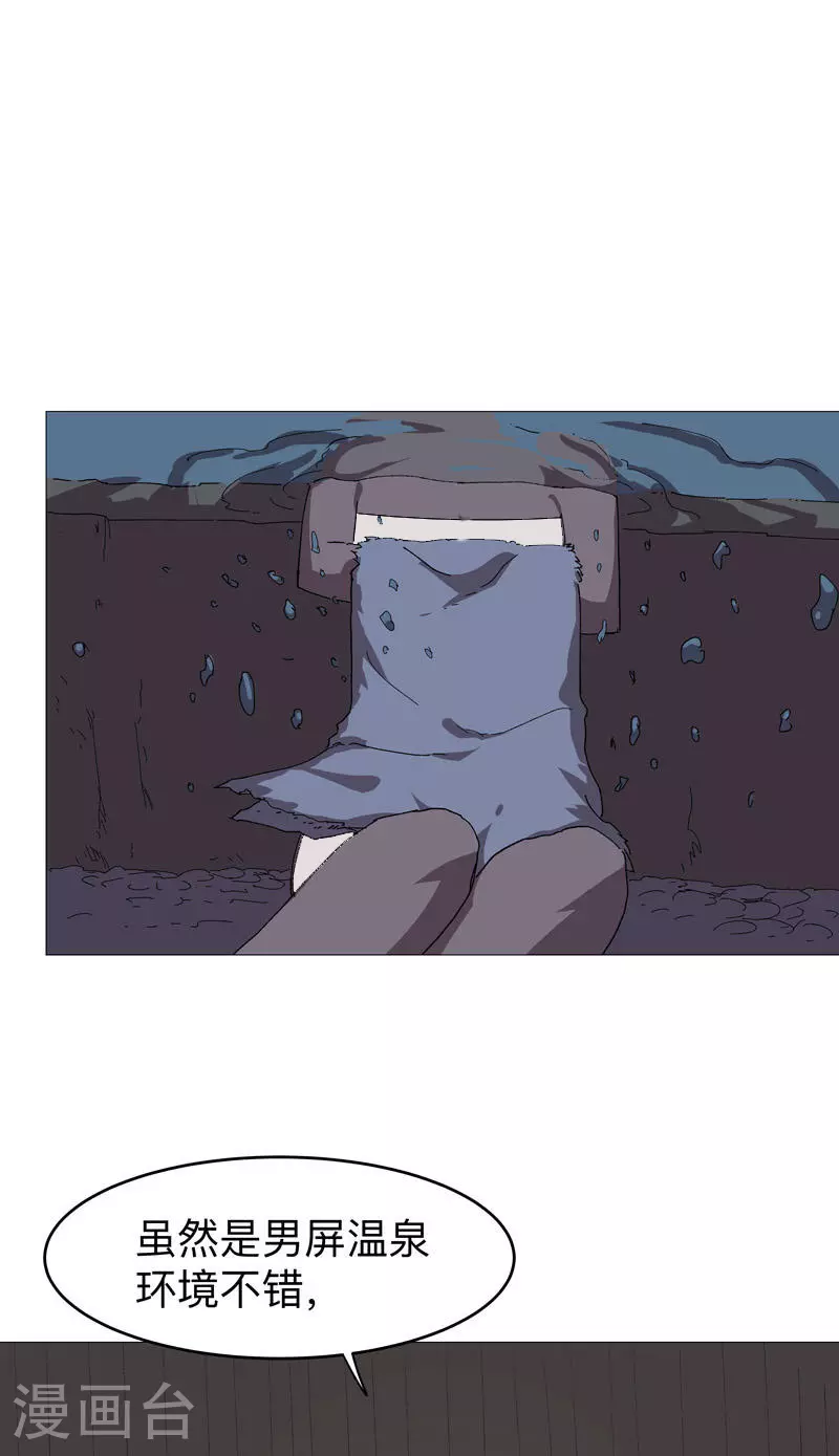 修仙者大战超能力国漫一口气看完漫画,第263话 泡温泉2图