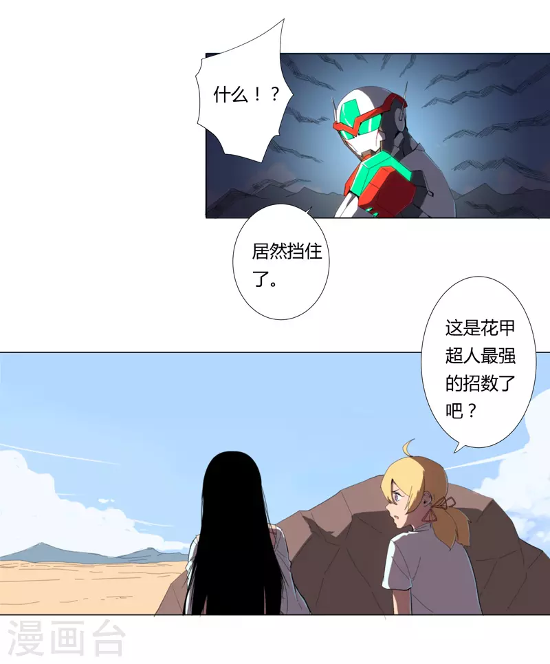 修仙者大战超能力原著漫画,第6话 不可战胜？2图