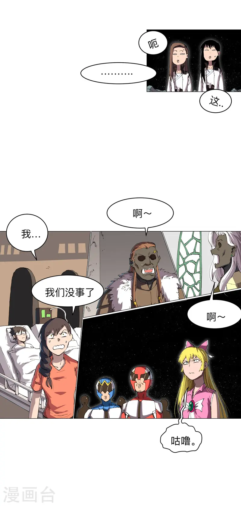 修仙者大战超能力国漫一口气看完漫画,第181话 一个巴掌解决2图