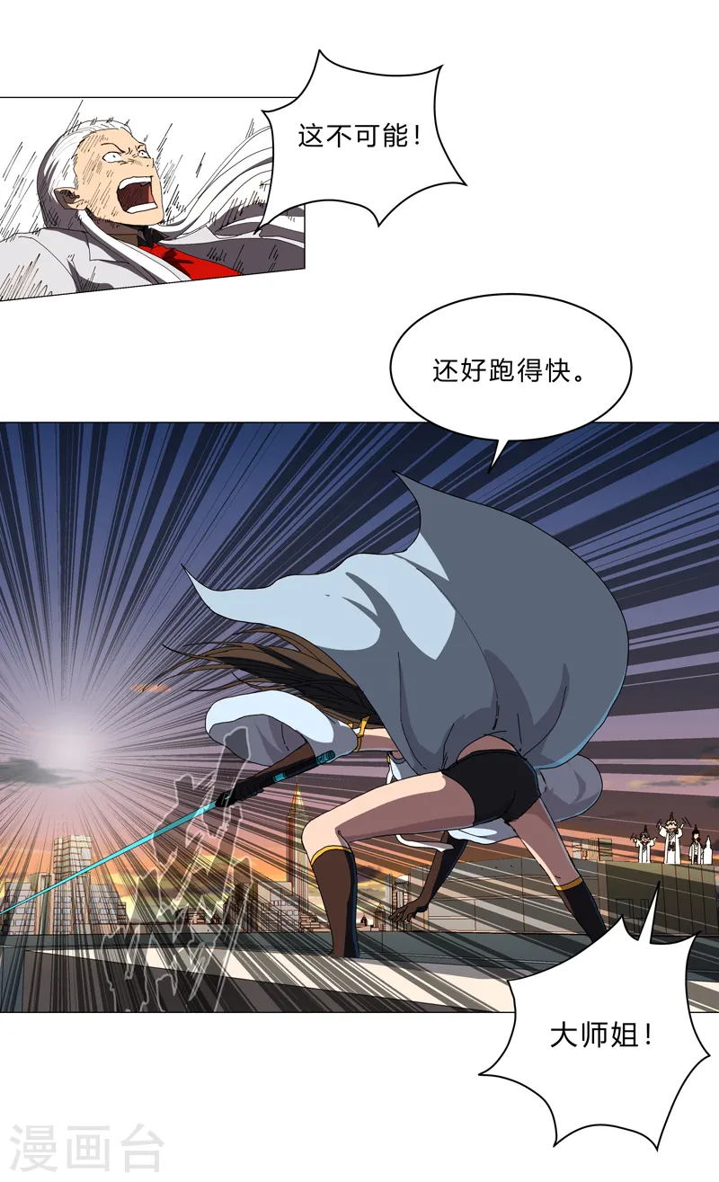 修仙者大战超能力国漫一口气看完漫画,第123话 打完，收工2图