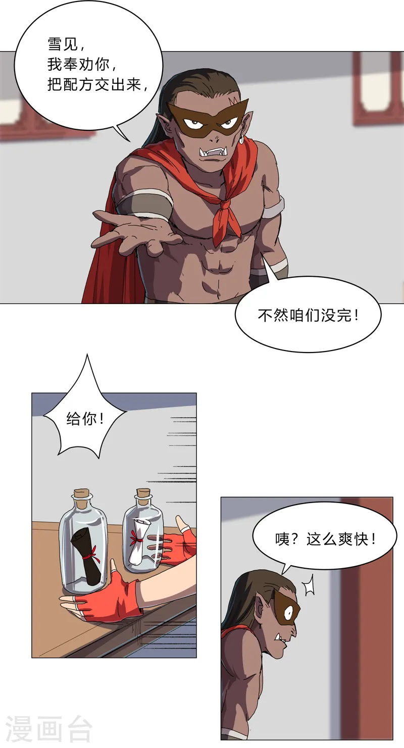 修仙者大战超能力原著漫画,第143话 兄弟你谁？2图