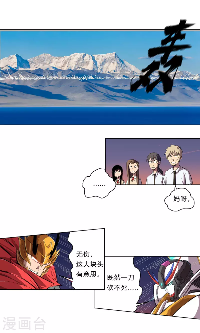 修仙大战超能者漫画,第35话 城破，人呢？1图