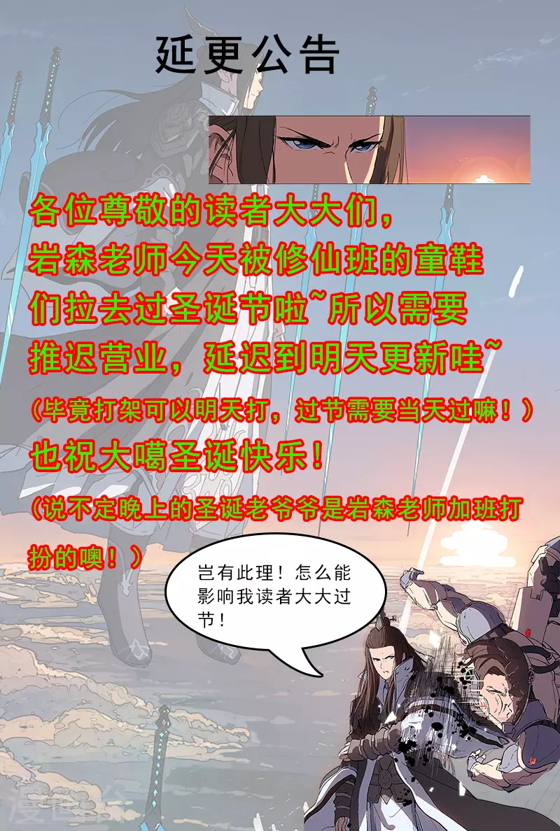 修仙者大战超能力原著漫画,2020年12月25日公告1图