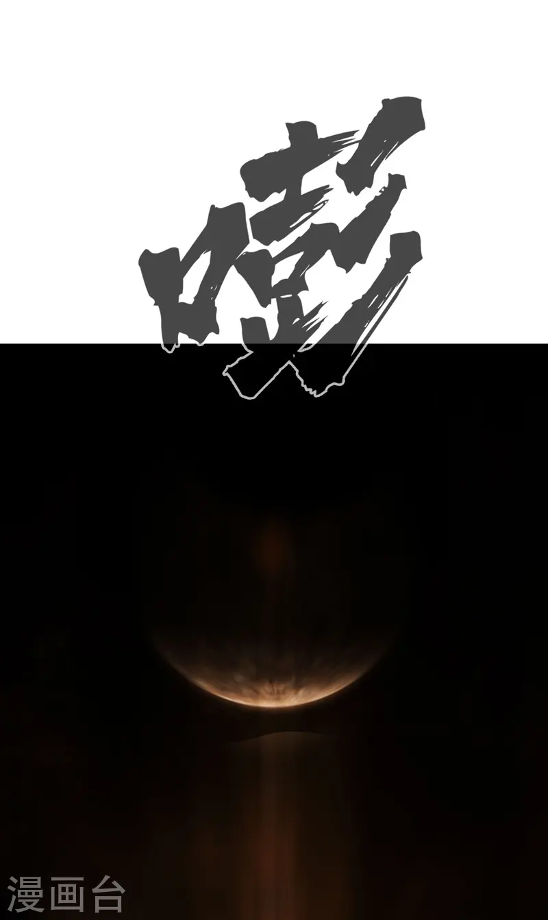 修仙者大战超能力原著漫画,第179话 比你强点1图