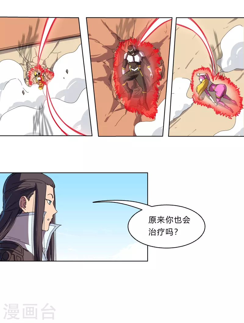 修仙者大战超能力国漫一口气看完漫画,第33话 谁还没个召唤兽啊！2图