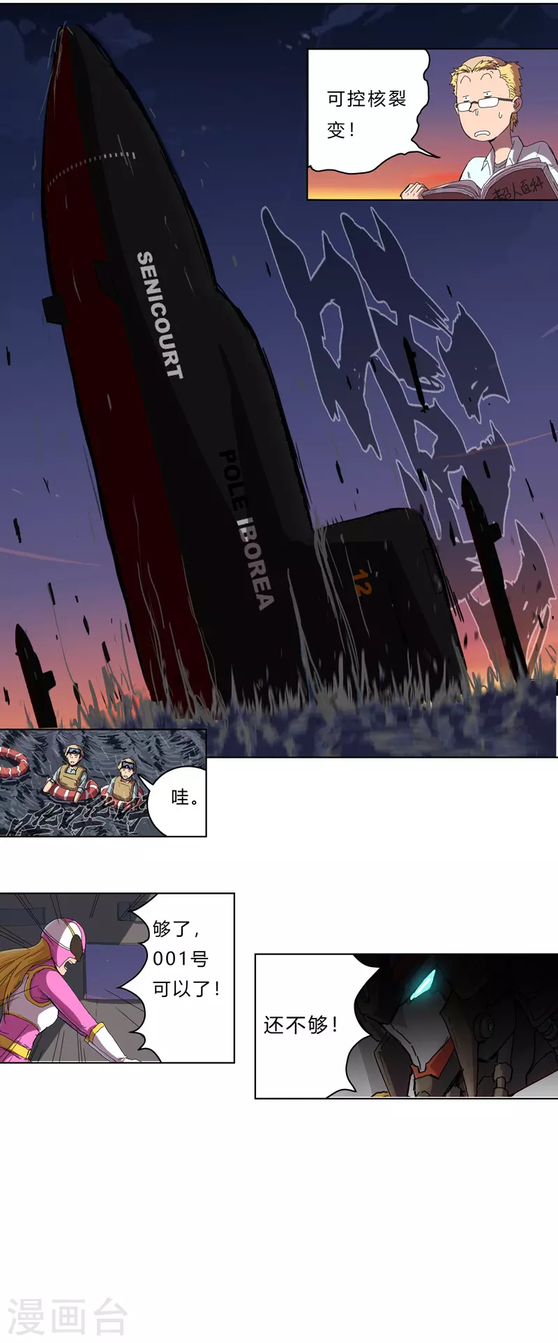 修仙者大战超能力国漫一口气看完漫画,第36话 这终归还是个热血漫画1图
