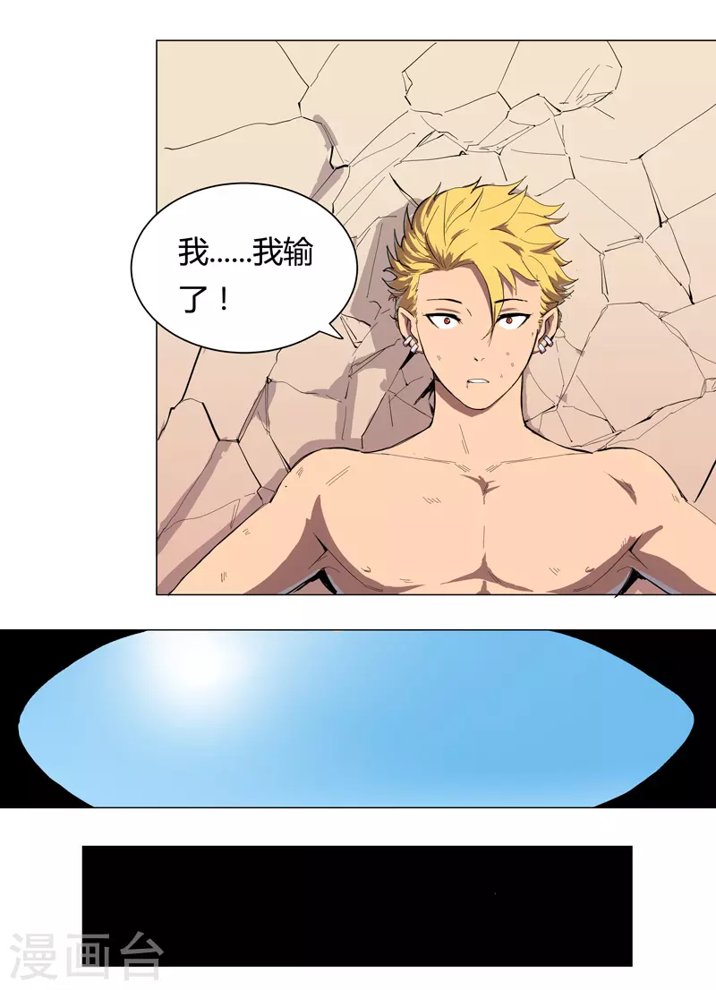 修仙者大战超能力者线观看完整版漫画,第7话 过往1图