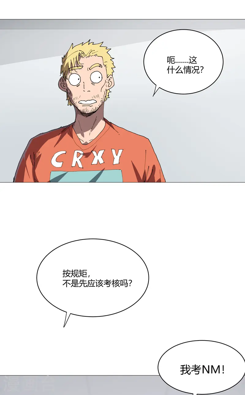 修仙者大战超能力者线观看完整版漫画,第209话 沉了吧1图