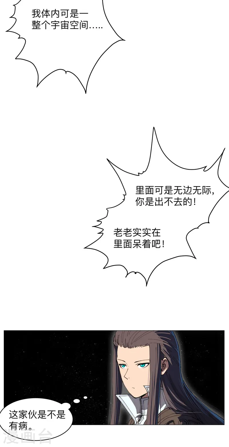 修仙者大战超能力者线观看完整版漫画,第180话 小心我扇你2图