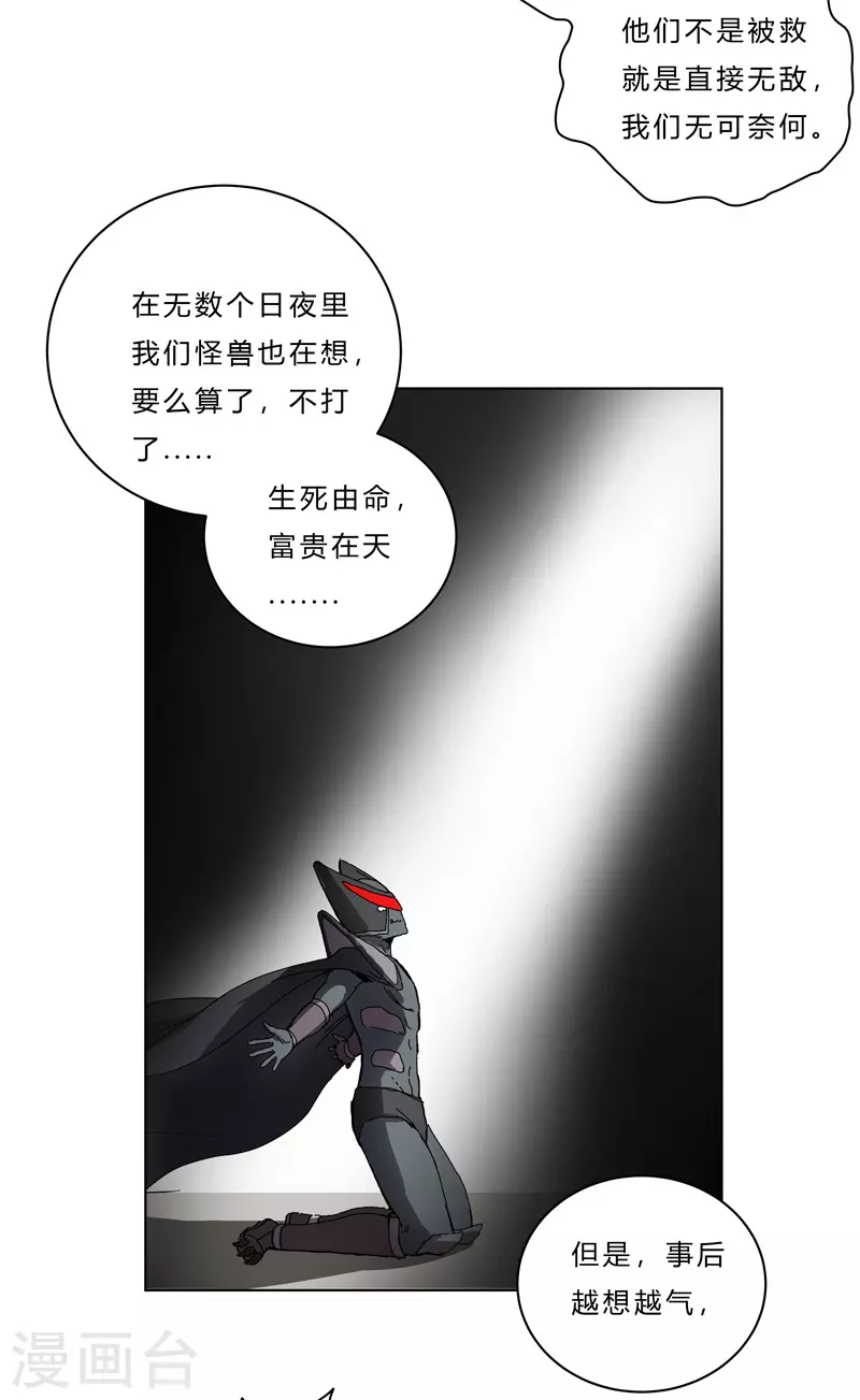 修仙者大战超能力国漫一口气看完漫画,第50话 又准备要打了2图