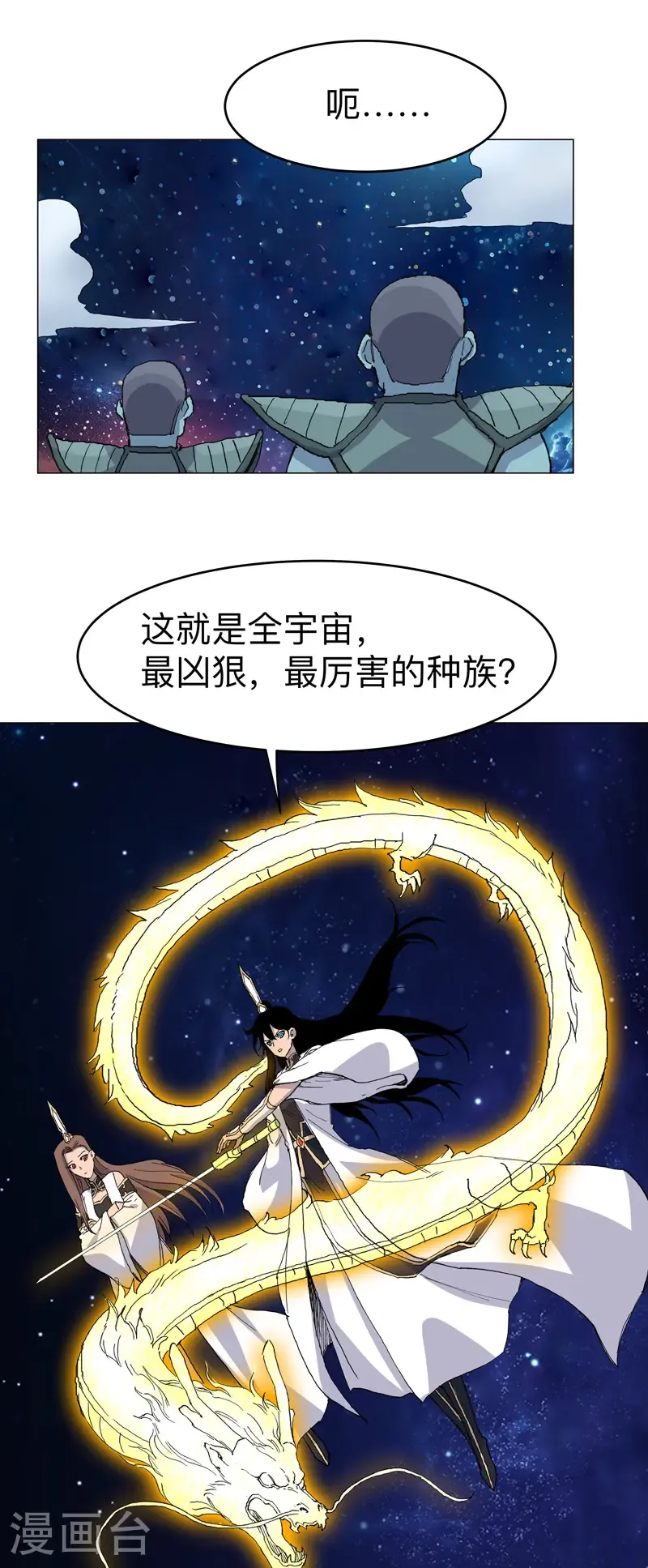 修仙者大战超能力国漫一口气看完漫画,第307话 这样游历的？2图